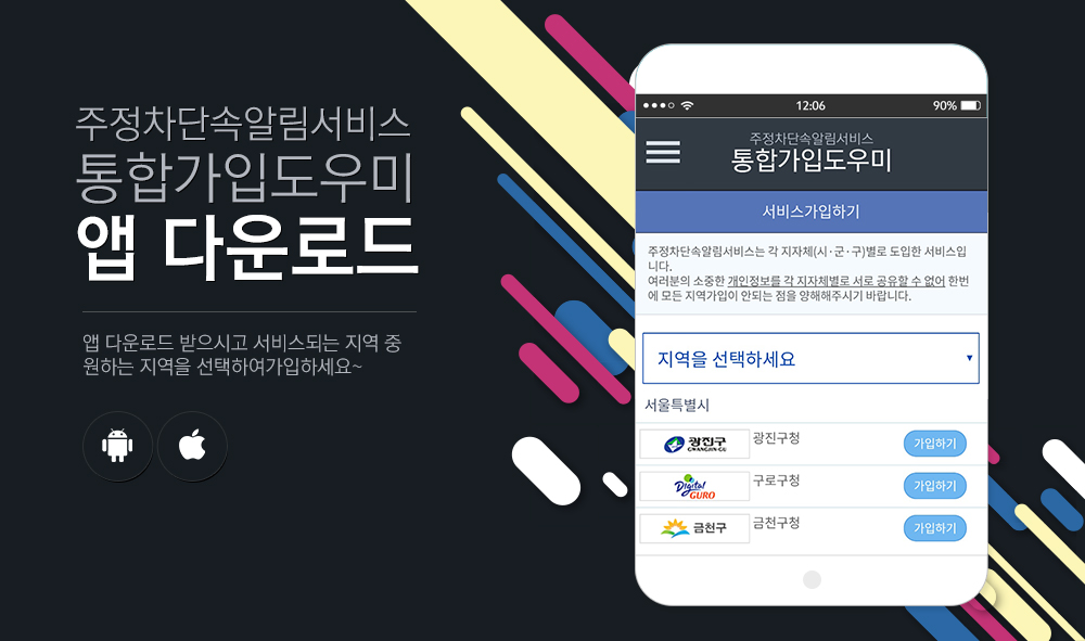 ÁÖÁ¤Â÷´Ü¼Ó¾Ë¸²¼ºñ½º ÅëÇÕ°¡ÀÔµµ¿ì¹Ì ¾Û ´Ù¿î·Îµå ¹ÞÀ¸½Ã°í ¼ºñ½ºµÇ´Â Áö¿ª Áß ¿øÇÏ´Â Áö¿ªÀ» ¼±ÅÃÇÏ¿©°¡ÀÔÇϼ¼¿ä~